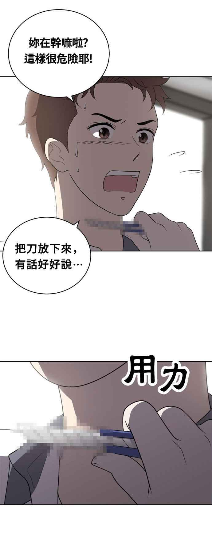 《无解少女》第5话 第3页