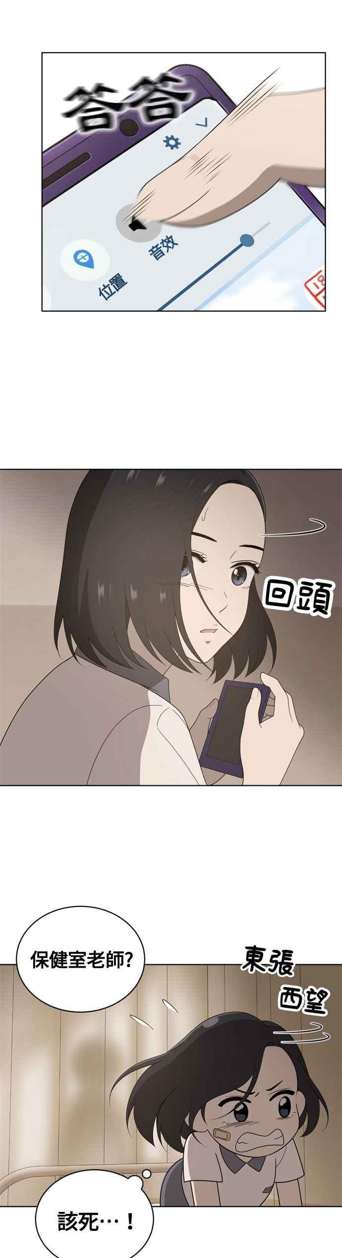 《无解少女》第5话 第36页