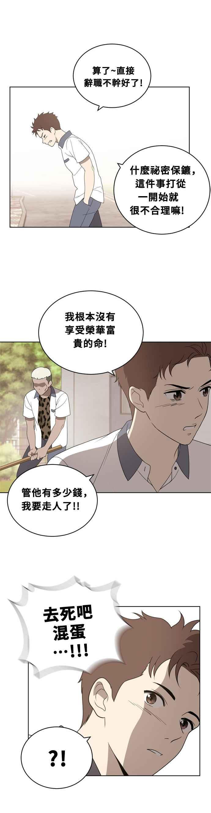《无解少女》第5话 第11页