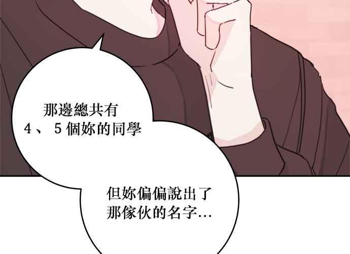 《和你度过的今天》第4话 第75页