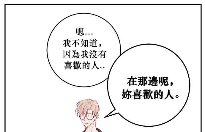 《和你度过的今天》第4话 第65页