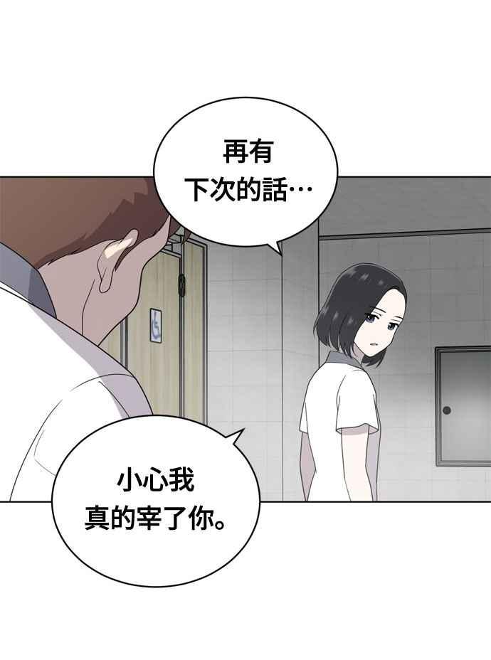 《无解少女》第5话 第8页
