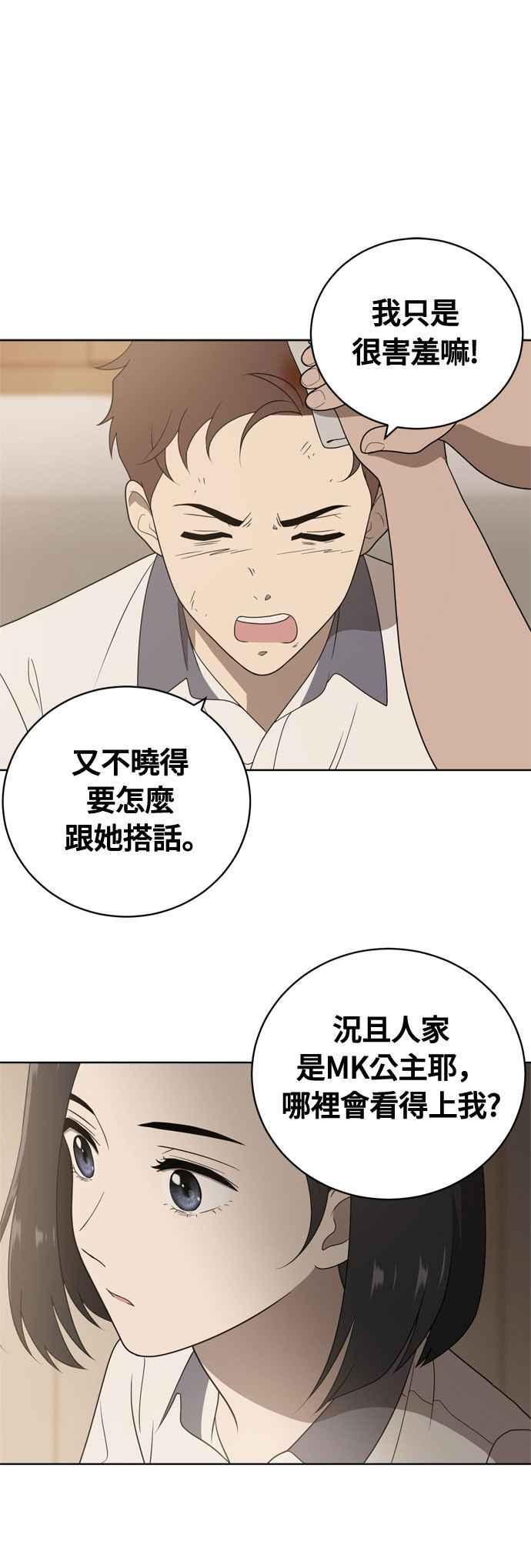 《无解少女》第5话 第27页