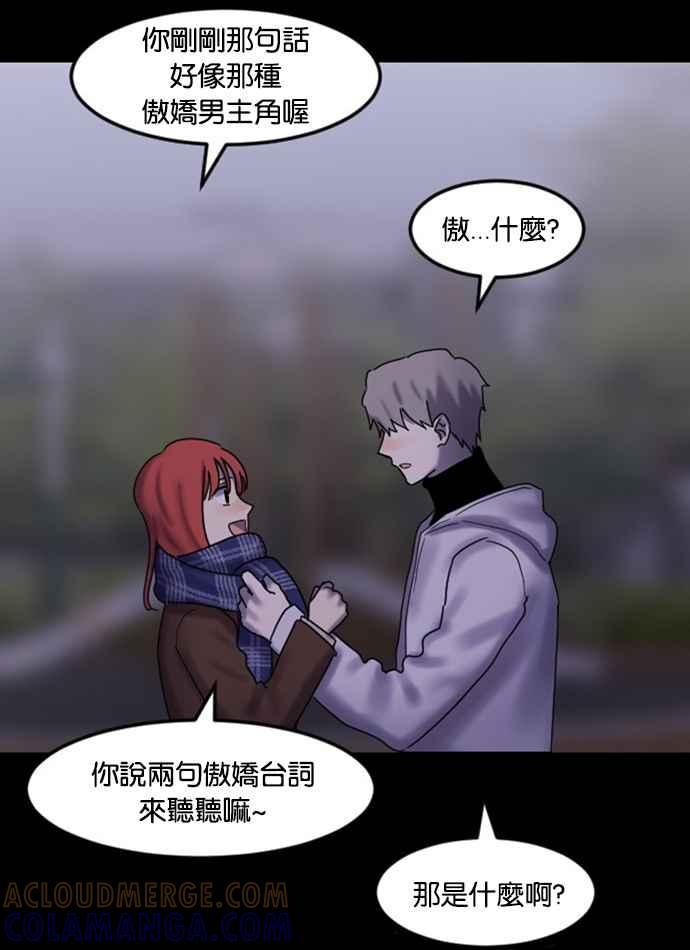 《我的2D男友》[第4话] 我的ID是江南美人-傲娇台词 第4页
