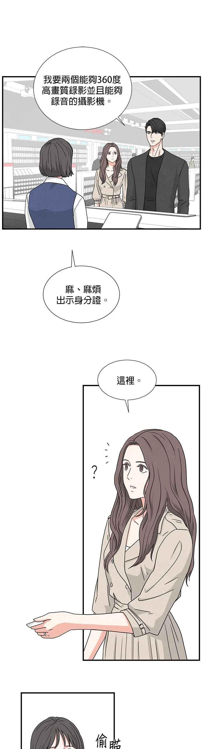 《恋爱复制人》第4话 第12页