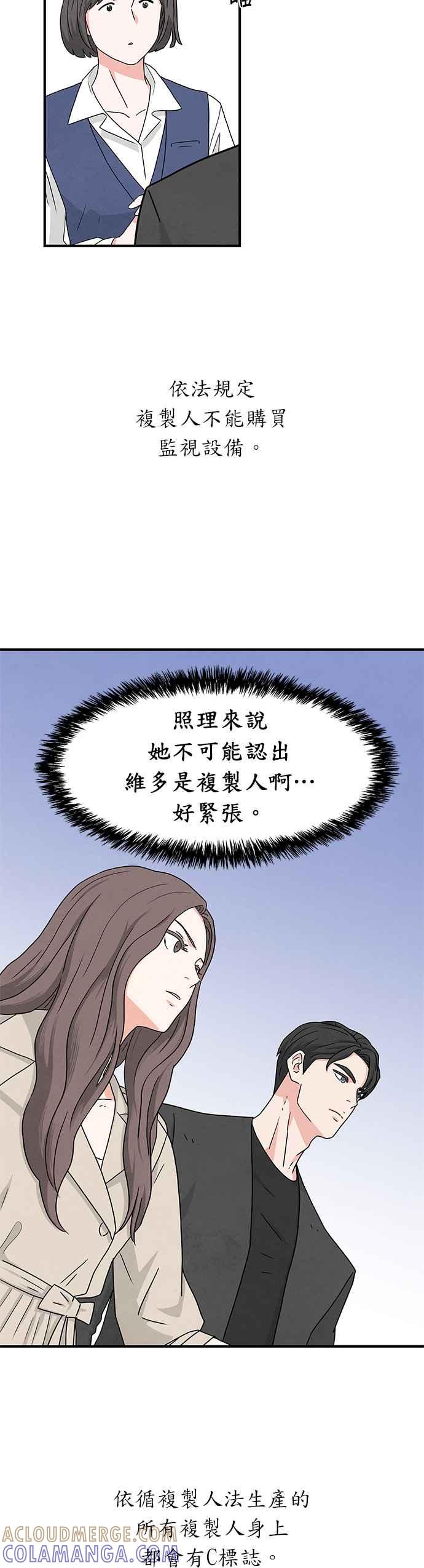 《恋爱复制人》第4话 第13页