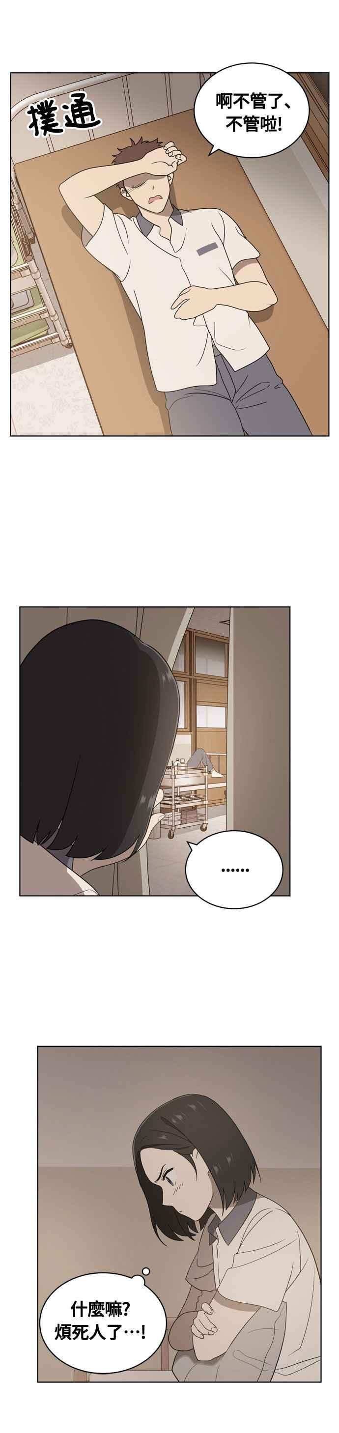 《无解少女》第5话 第33页
