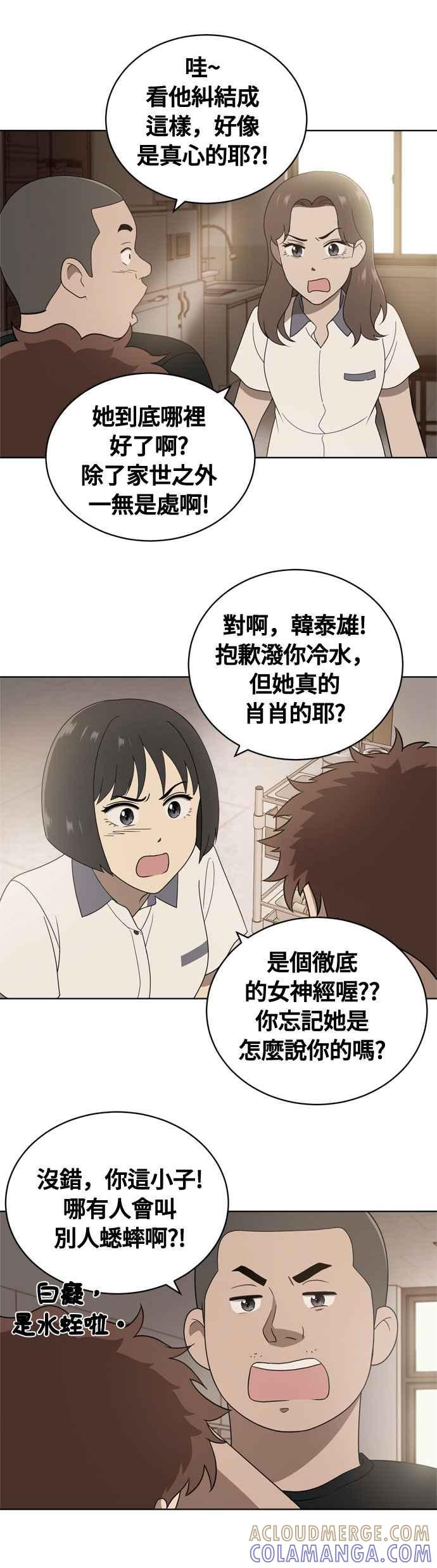 《无解少女》第5话 第28页