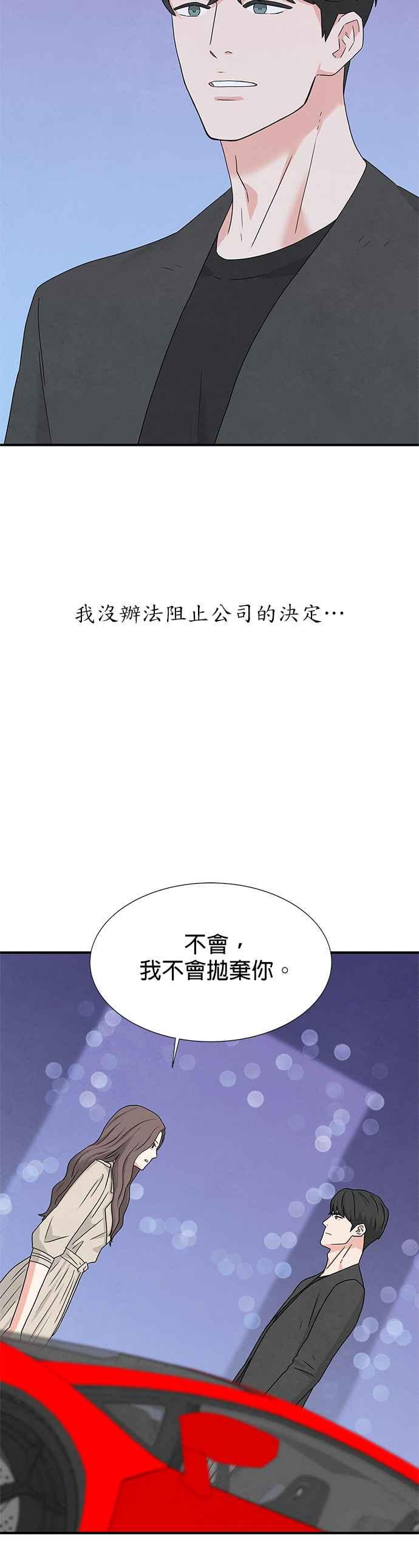 《恋爱复制人》第4话 第24页