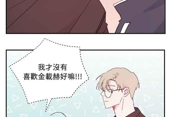 《和你度过的今天》第4话 第72页