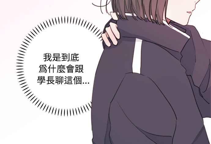《和你度过的今天》第4话 第62页