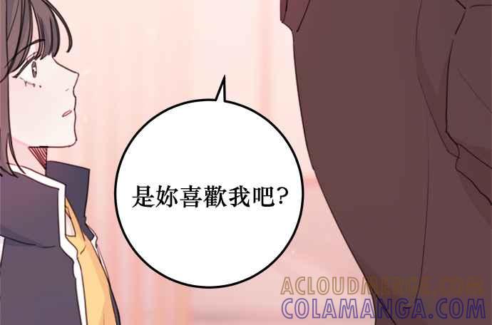 《和你度过的今天》第4话 第52页