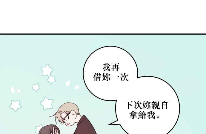 《和你度过的今天》第4话 第32页
