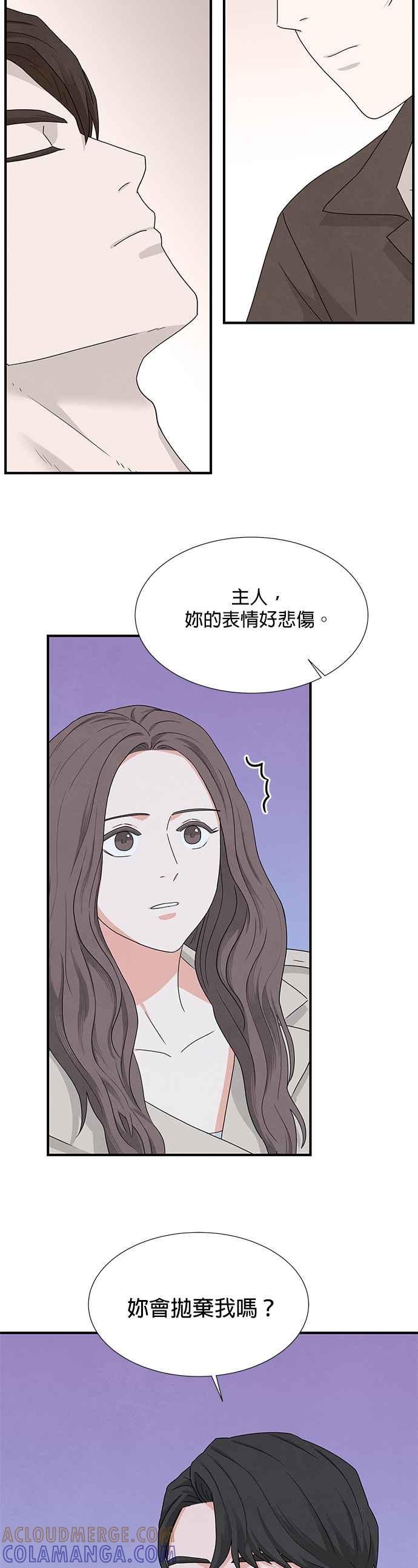 《恋爱复制人》第4话 第23页
