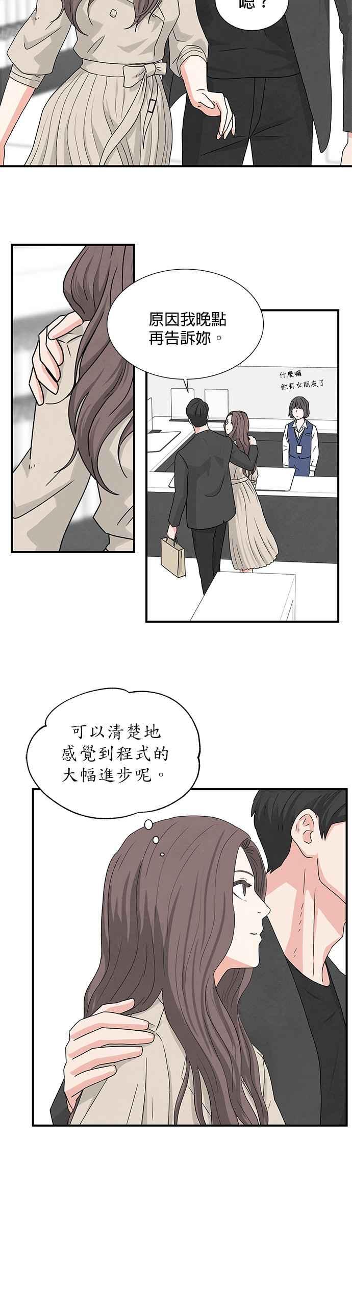 《恋爱复制人》第4话 第16页