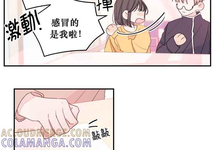 《和你度过的今天》第4话 第7页