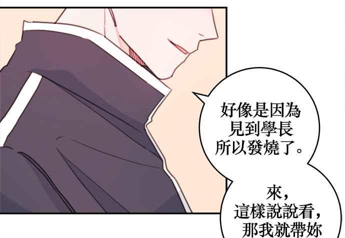 《和你度过的今天》第4话 第24页