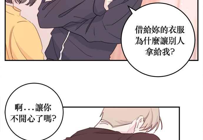 《和你度过的今天》第4话 第30页