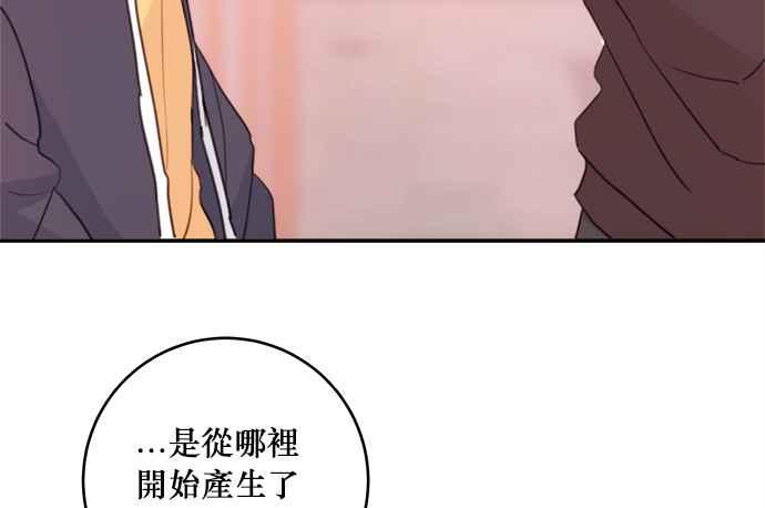 《和你度过的今天》第4话 第53页