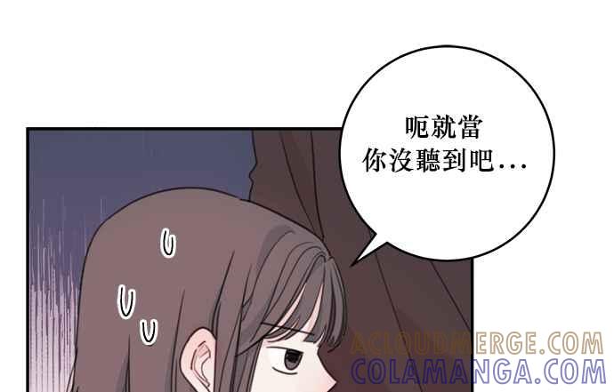 《和你度过的今天》第4话 第49页