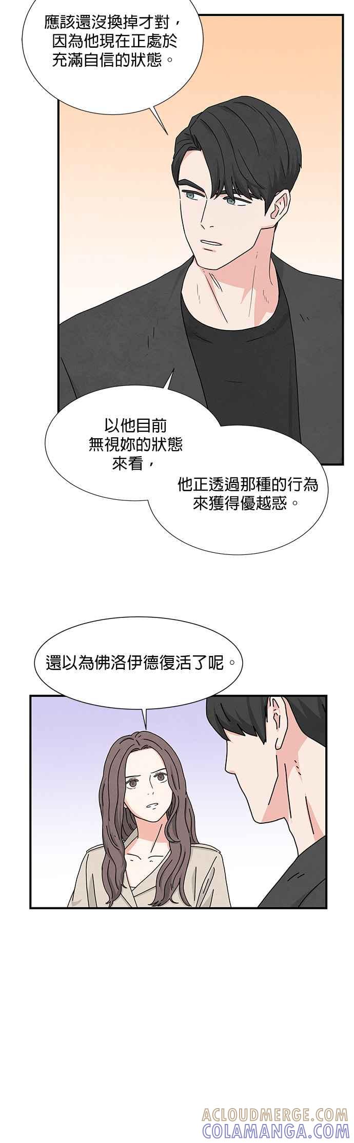 《恋爱复制人》第4话 第11页