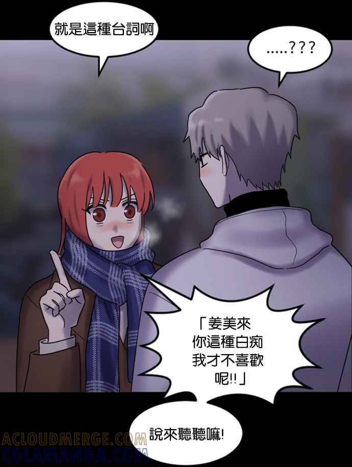 《我的2D男友》[第4话] 我的ID是江南美人-傲娇台词 第6页