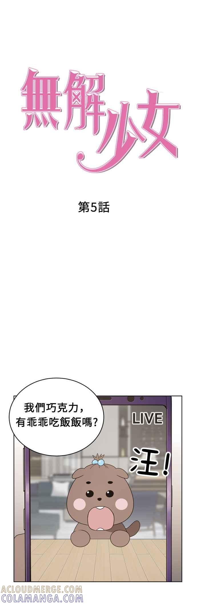 《无解少女》第5话 第13页