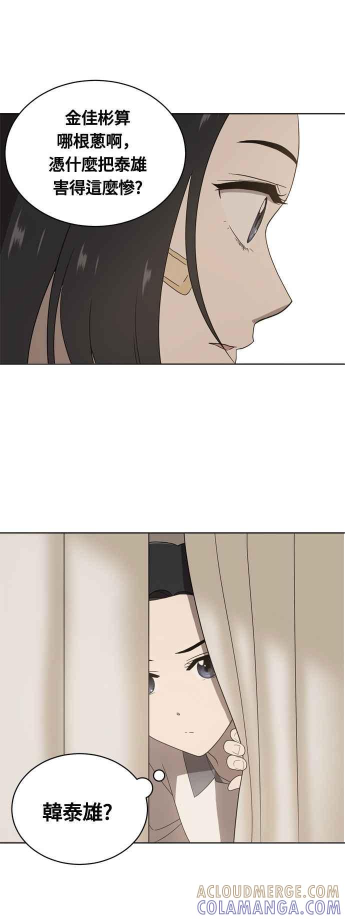 《无解少女》第5话 第22页
