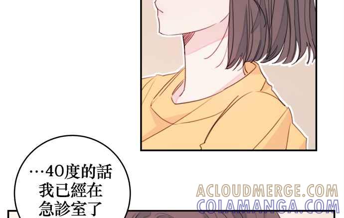 《和你度过的今天》第4话 第22页