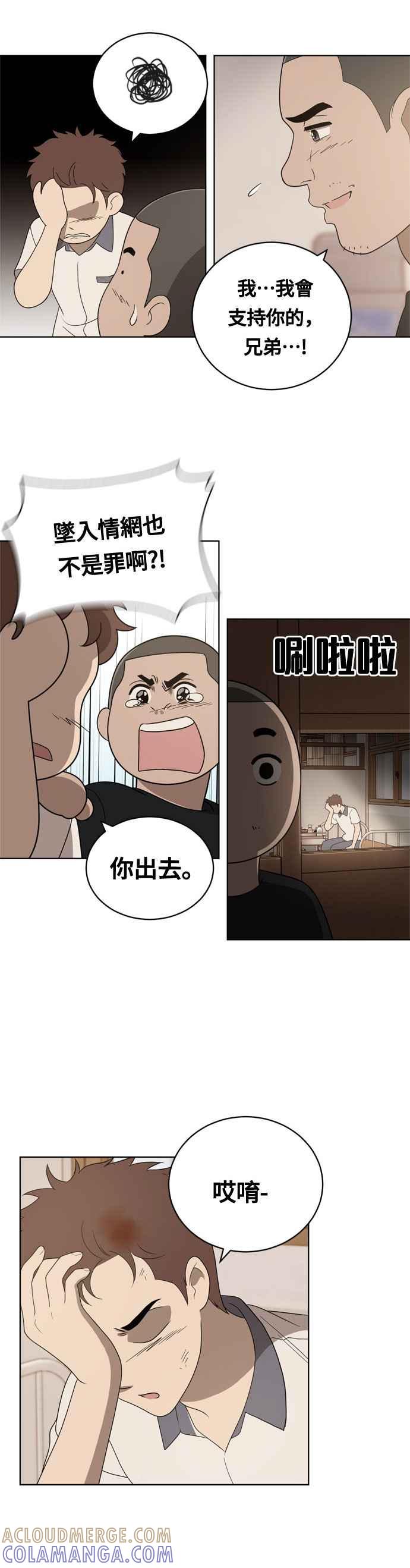 《无解少女》第5话 第31页