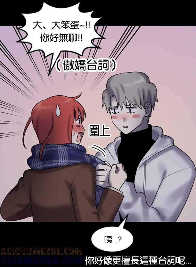 《我的2D男友》[第4话] 我的ID是江南美人-傲娇台词 第9页