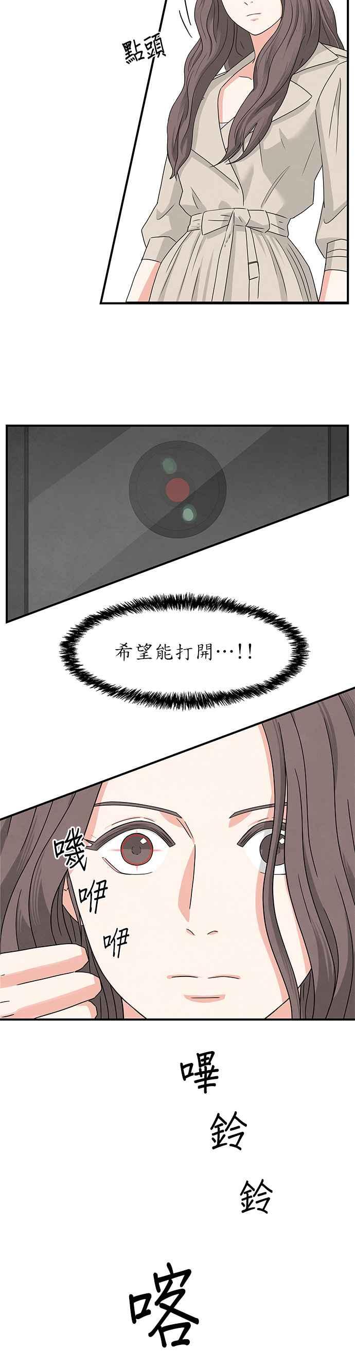 《恋爱复制人》第4话 第28页