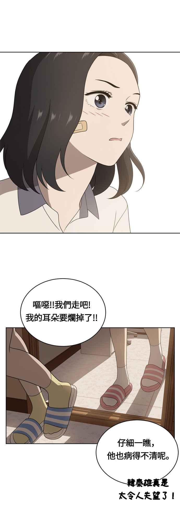 《无解少女》第5话 第30页
