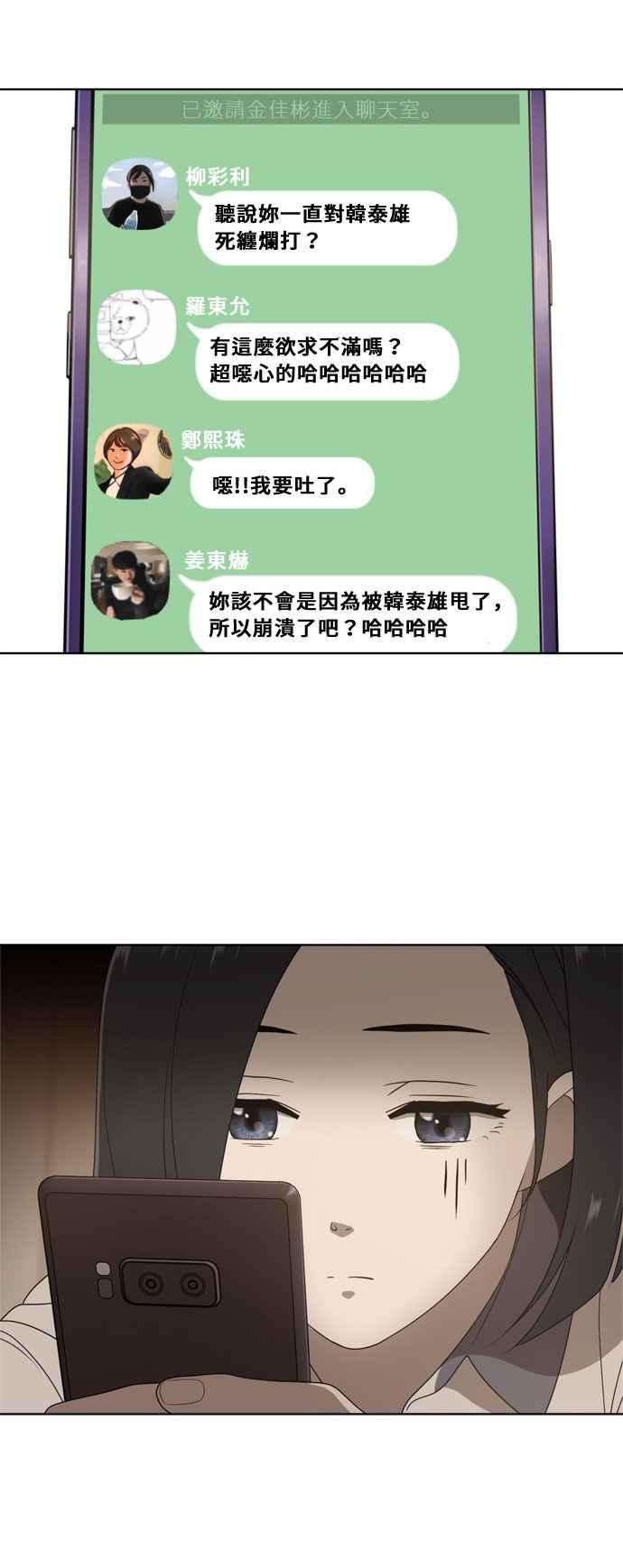 《无解少女》第5话 第15页