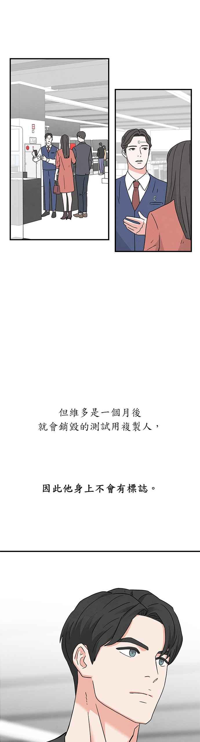 《恋爱复制人》第4话 第14页