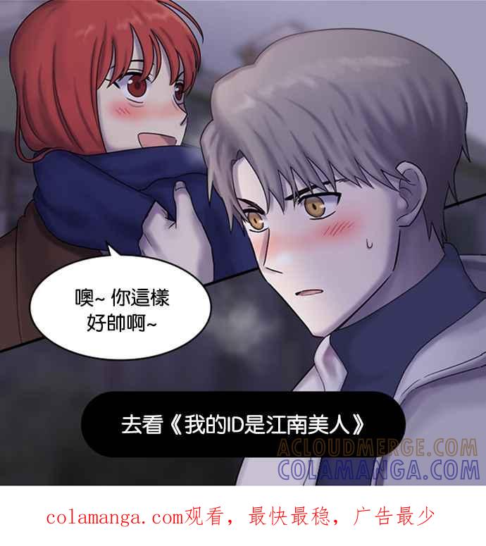 《我的2D男友》[第4话] 我的ID是江南美人-傲娇台词 第10页