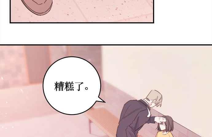 《和你度过的今天》第4话 第18页