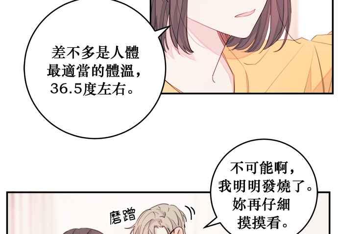 《和你度过的今天》第4话 第5页