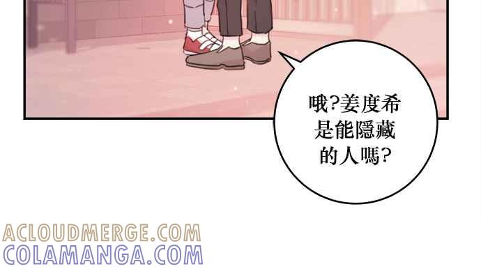 《和你度过的今天》第4话 第64页