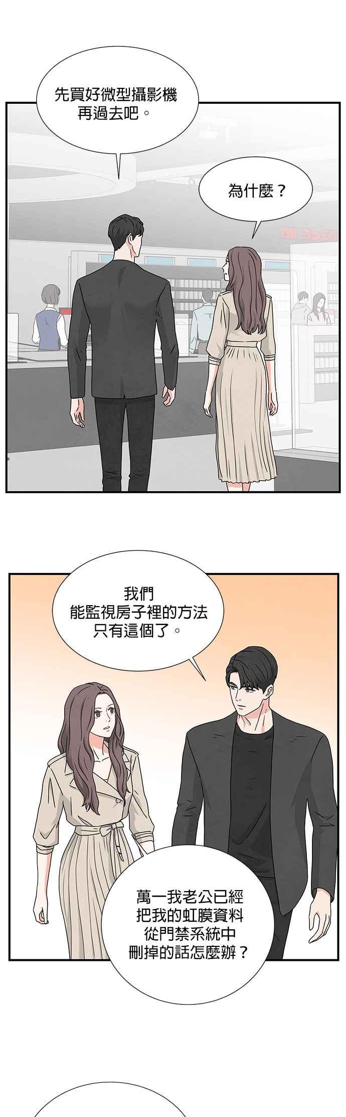 《恋爱复制人》第4话 第10页