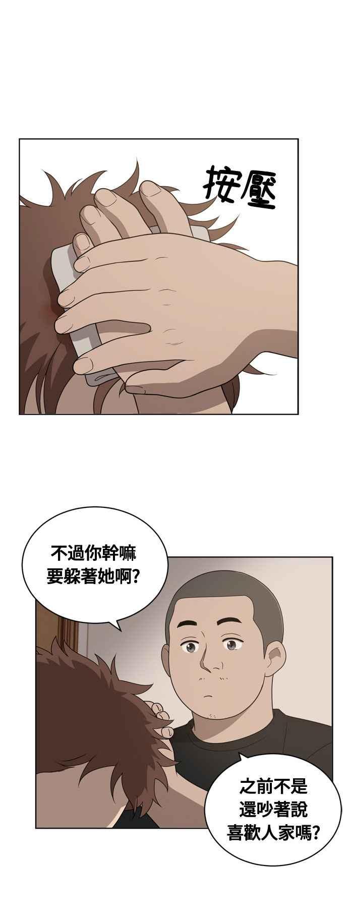 《无解少女》第5话 第24页