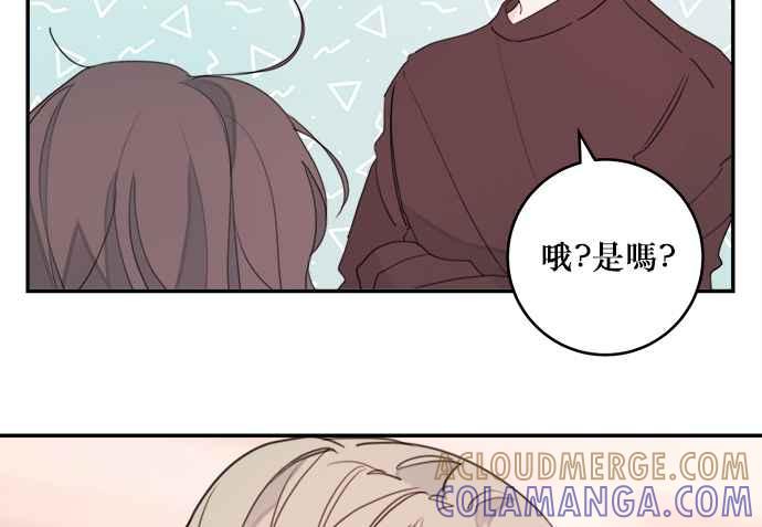 《和你度过的今天》第4话 第73页