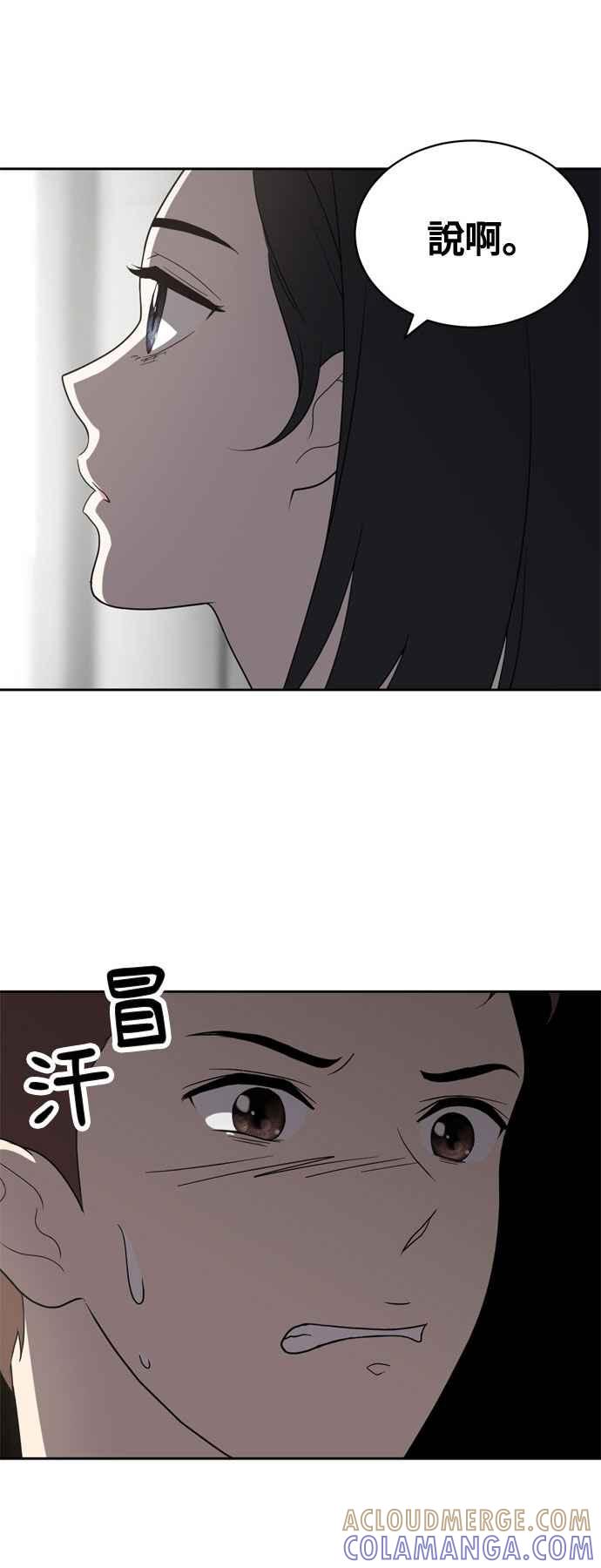 《无解少女》第5话 第4页