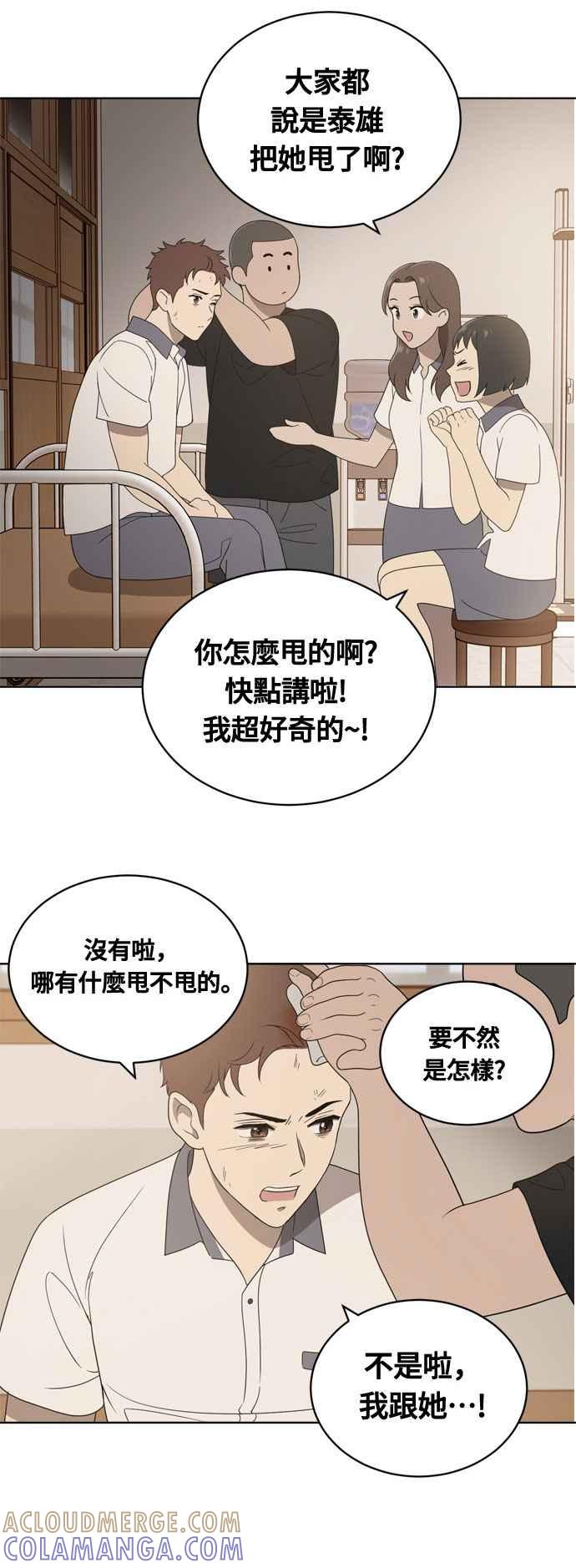 《无解少女》第5话 第25页