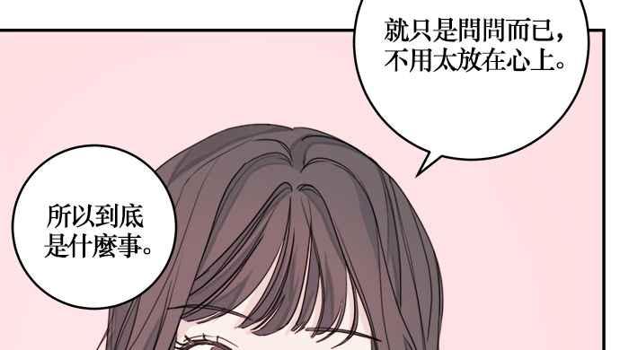 《和你度过的今天》第4话 第41页
