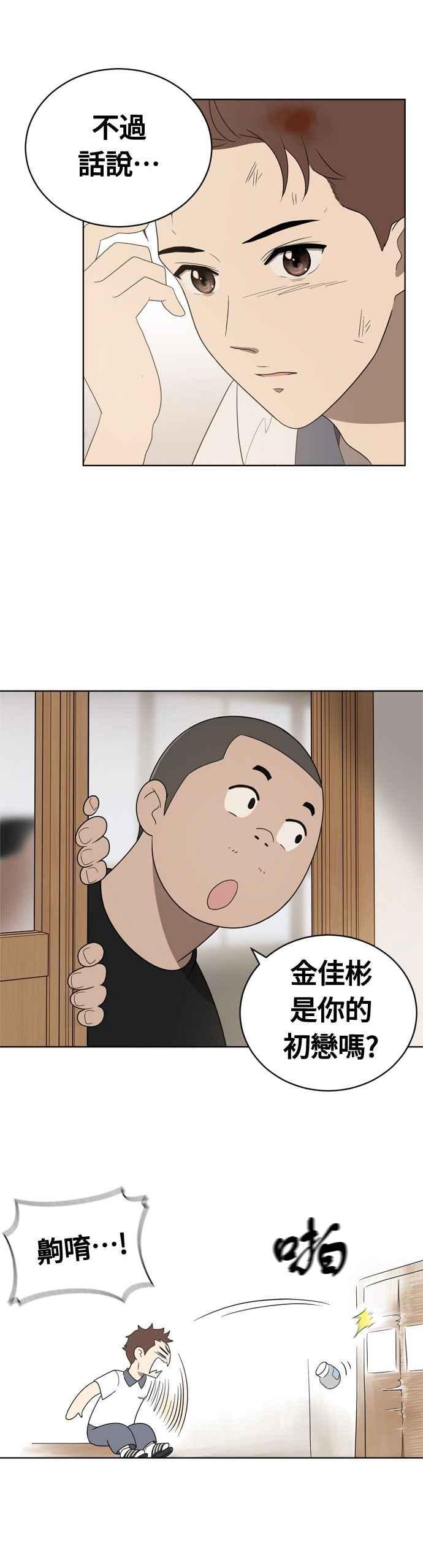 《无解少女》第5话 第32页