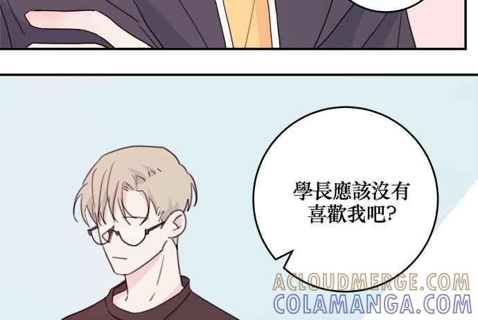 《和你度过的今天》第4话 第43页