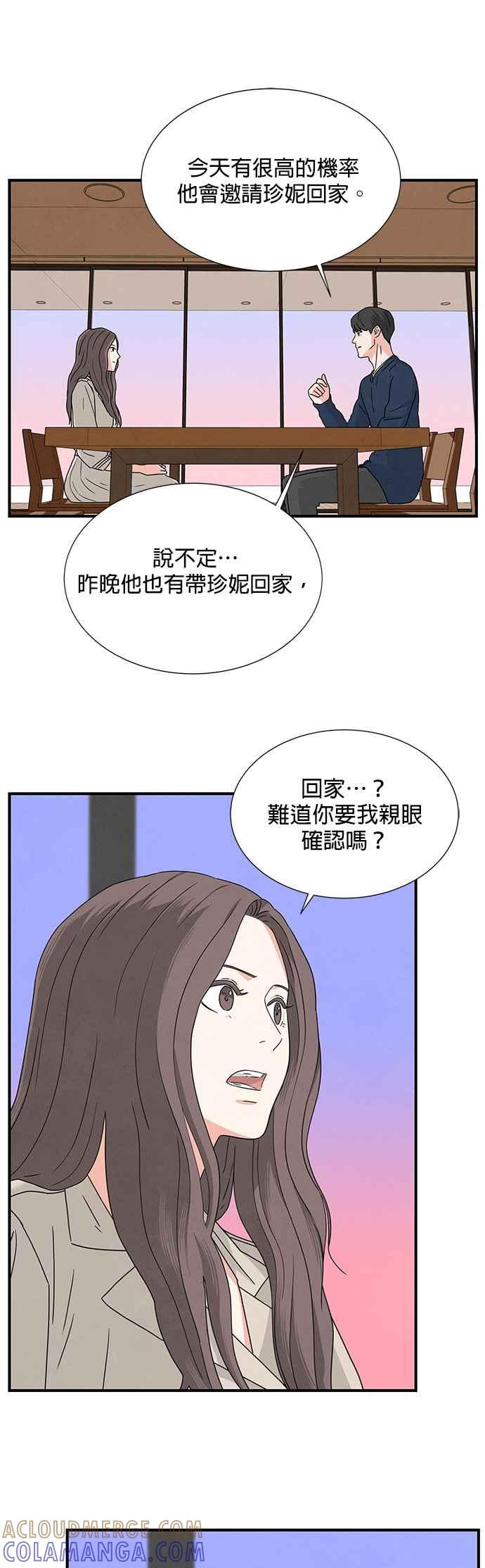 《恋爱复制人》第4话 第7页