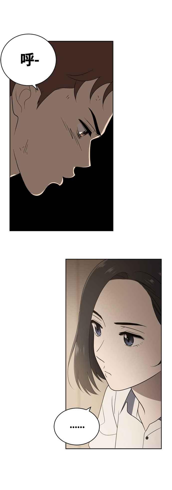 《无解少女》第5话 第26页