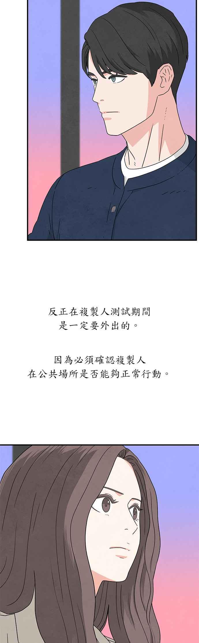 《恋爱复制人》第4话 第8页